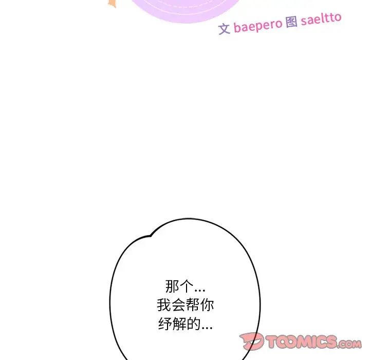 不当朋友当恋人第36话