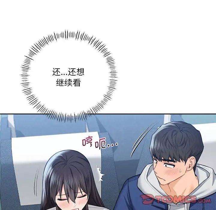 不当朋友当恋人第36话