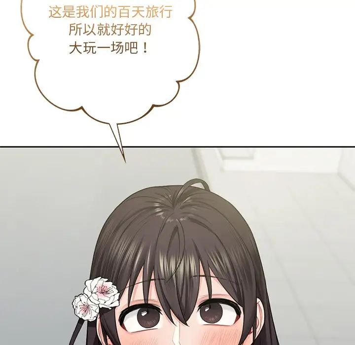 不当朋友当恋人第36话