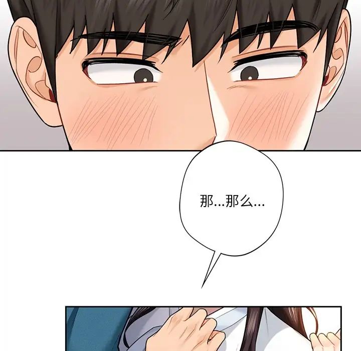 不当朋友当恋人第36话