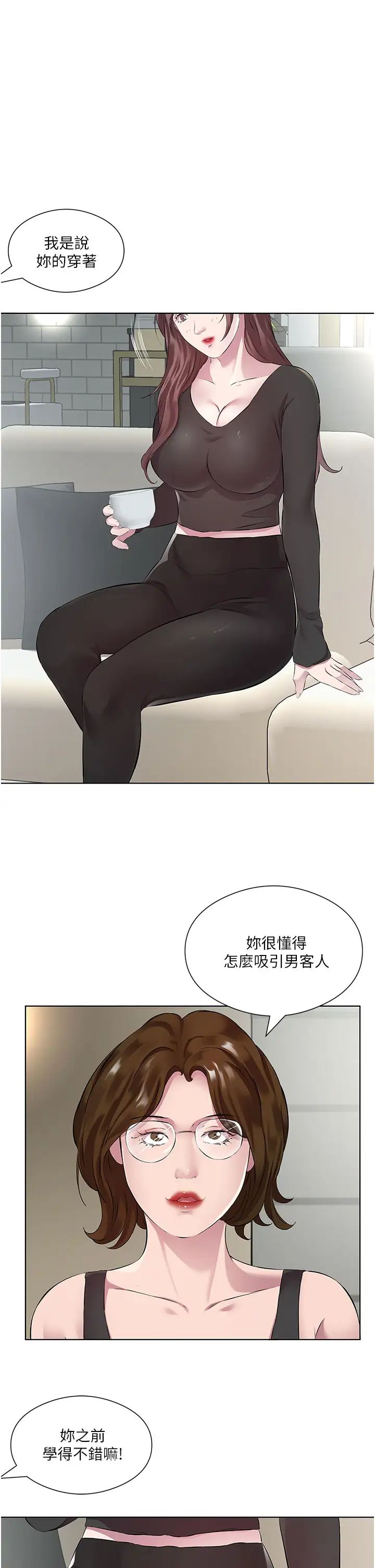 今天吃饱了吗?第38话-诱惑男客的妙招