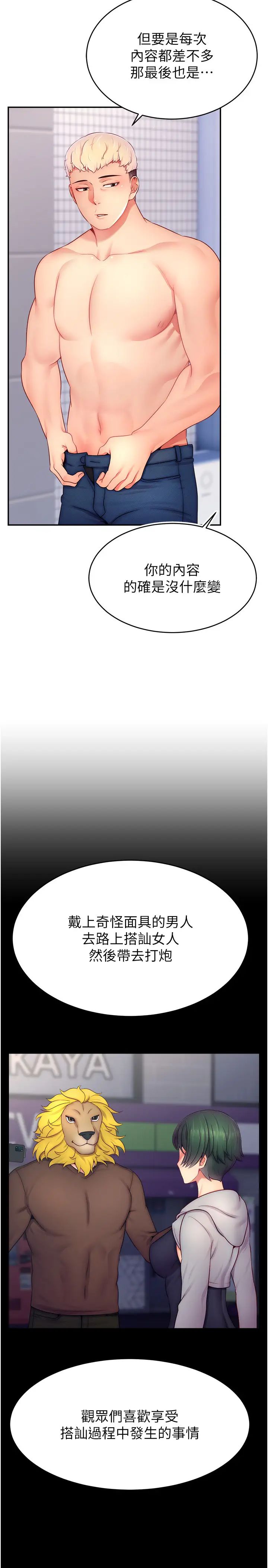 直播主的流量密码第29话-隻留给女友的温柔