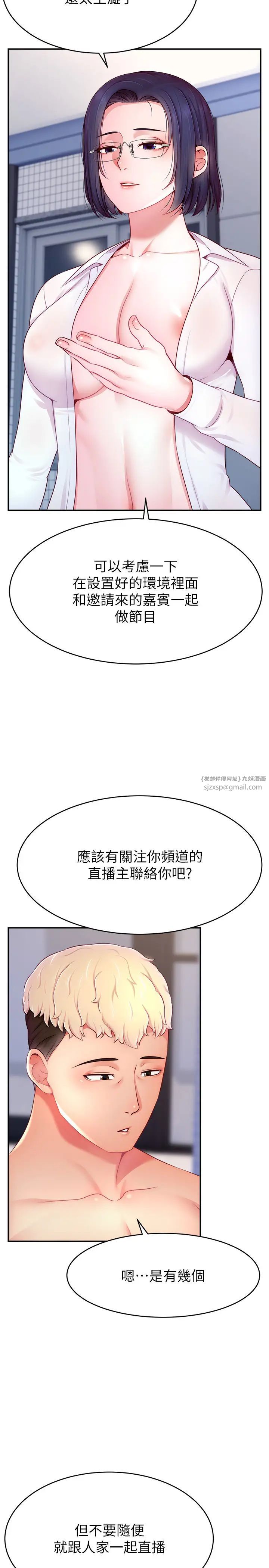 直播主的流量密码第29话-隻留给女友的温柔