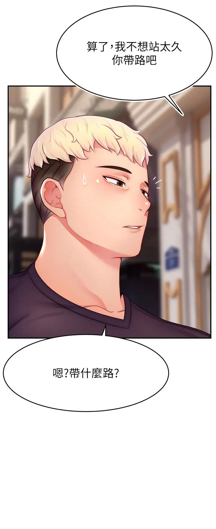 直播主的流量密码第29话-隻留给女友的温柔