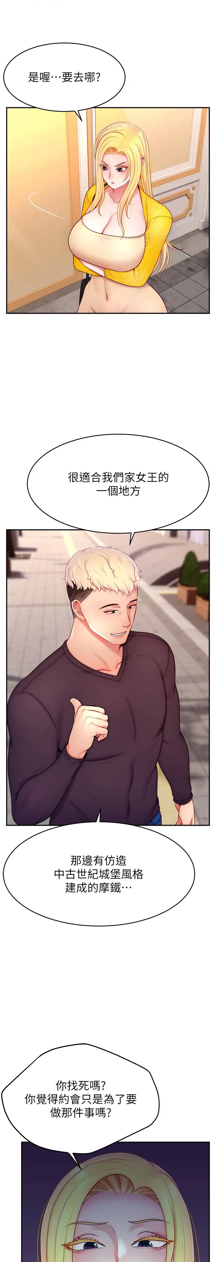 直播主的流量密码第29话-隻留给女友的温柔