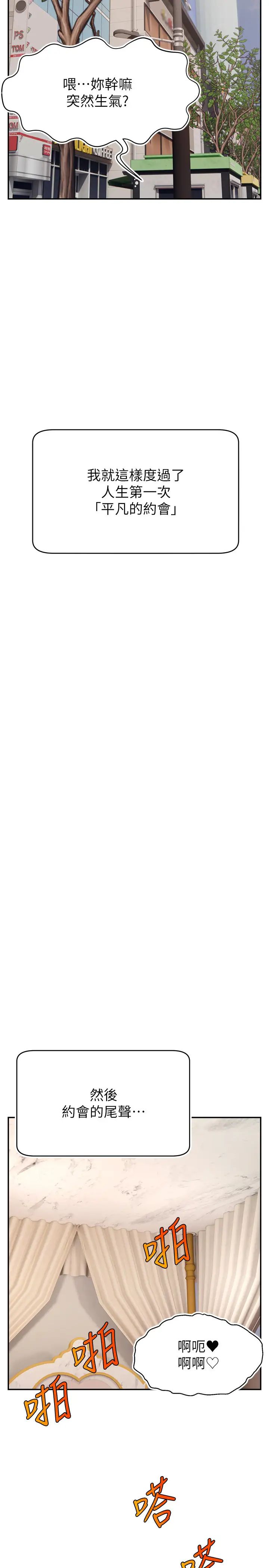 直播主的流量密码第29话-隻留给女友的温柔