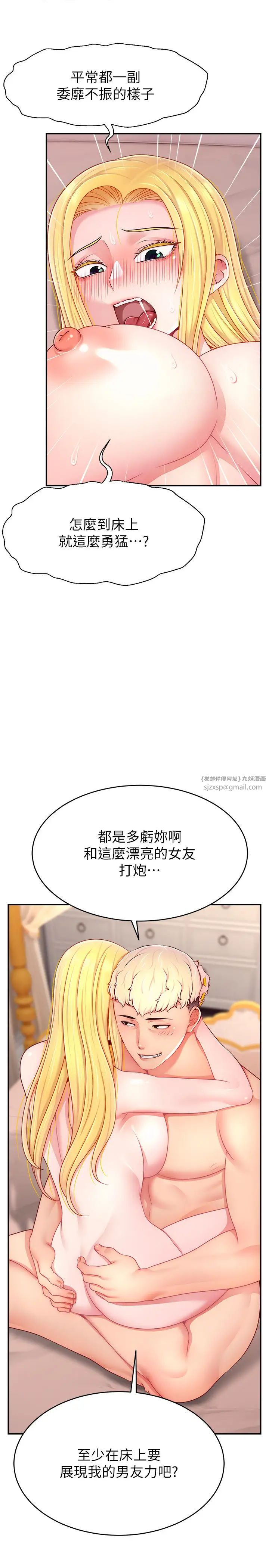 直播主的流量密码第29话-隻留给女友的温柔