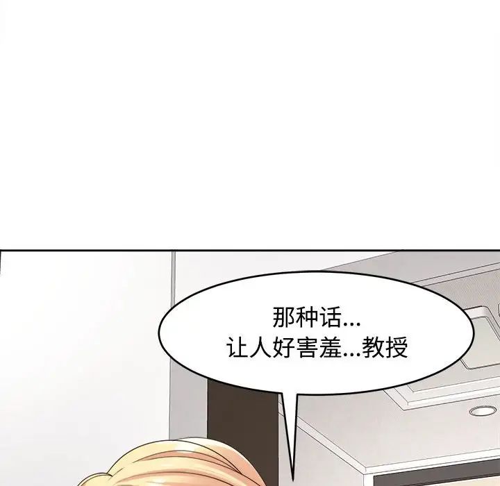 我的女儿就拜托你了第20话