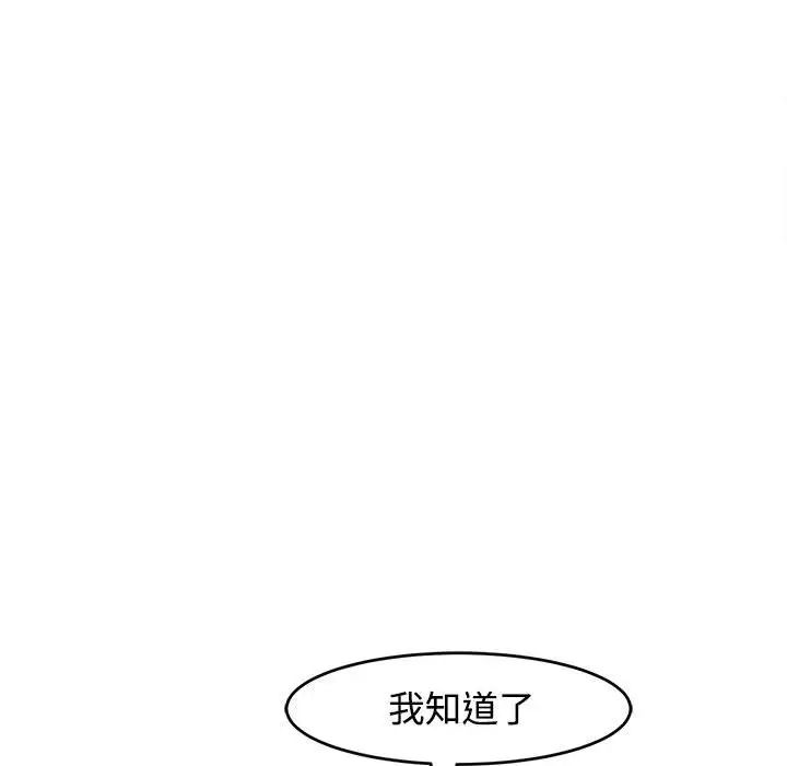 我的女儿就拜托你了第20话