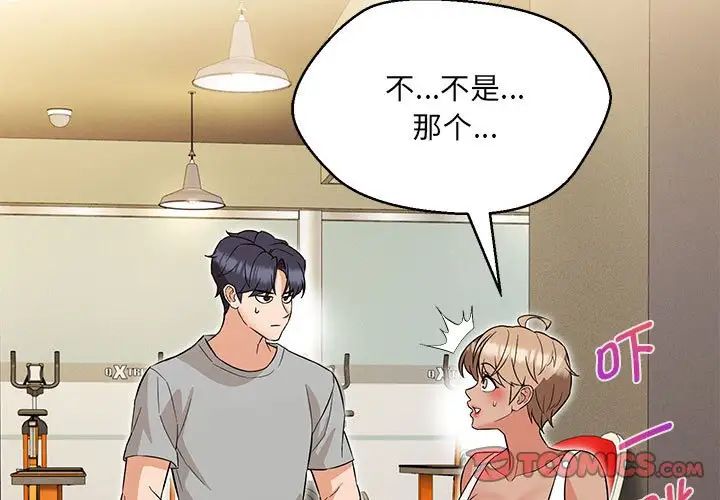 嫁入豪门的老师第11话