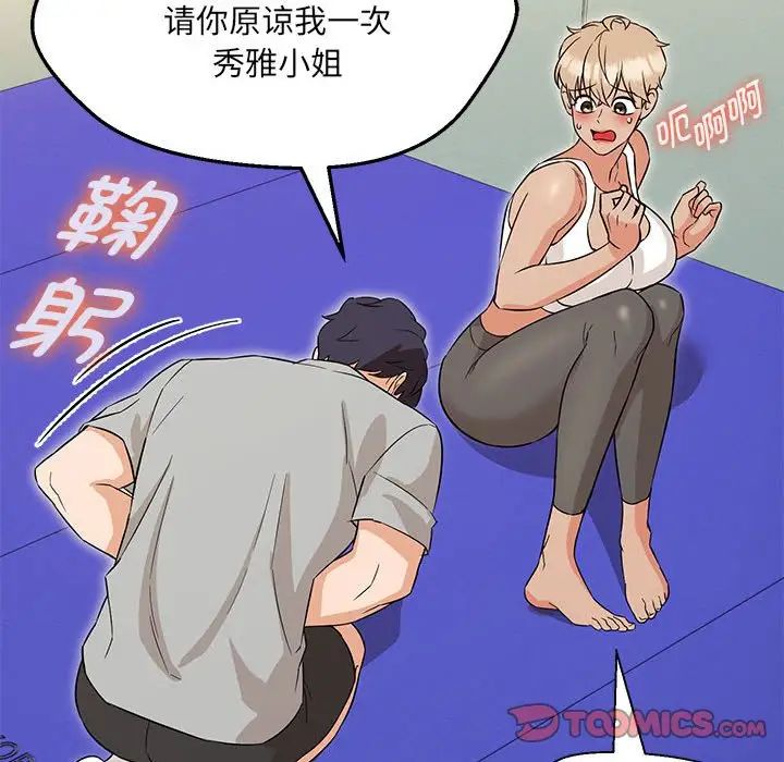 嫁入豪门的老师第11话