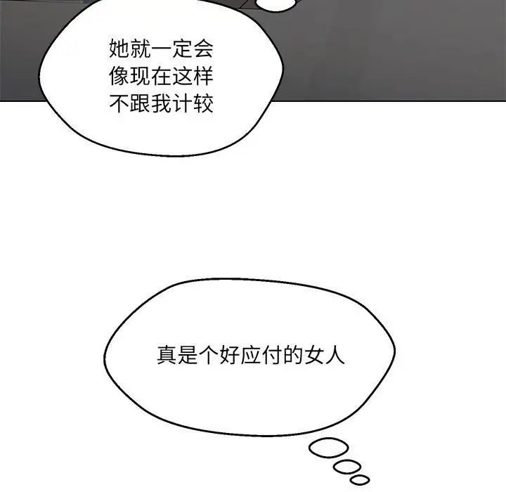嫁入豪门的老师第11话