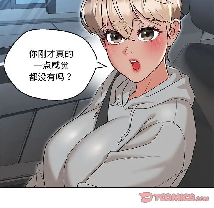嫁入豪门的老师第11话