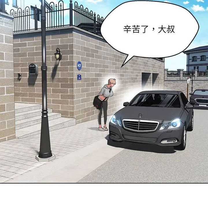 嫁入豪门的老师第11话