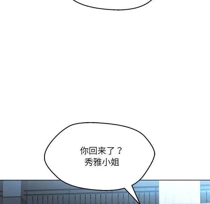 嫁入豪门的老师第11话