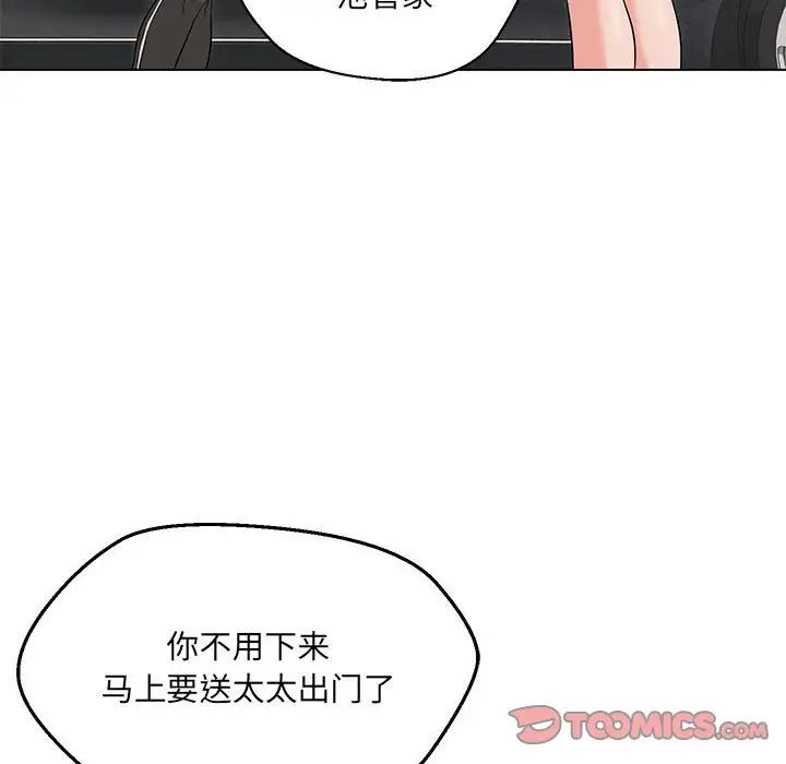嫁入豪门的老师第11话