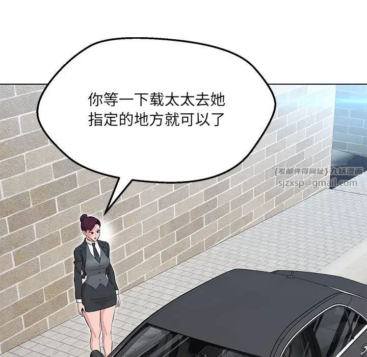 嫁入豪门的老师第11话