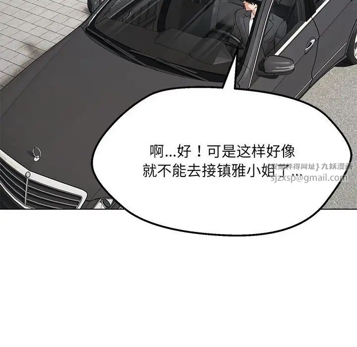 嫁入豪门的老师第11话