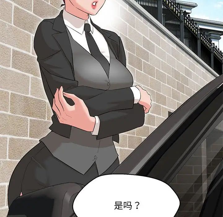 嫁入豪门的老师第11话