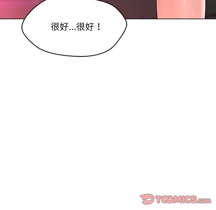 嫁入豪门的老师第11话