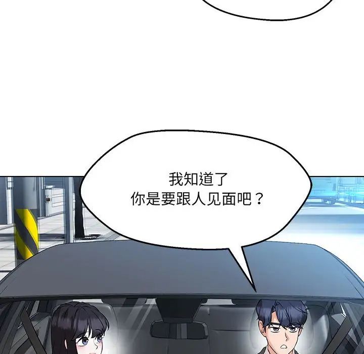 嫁入豪门的老师第11话
