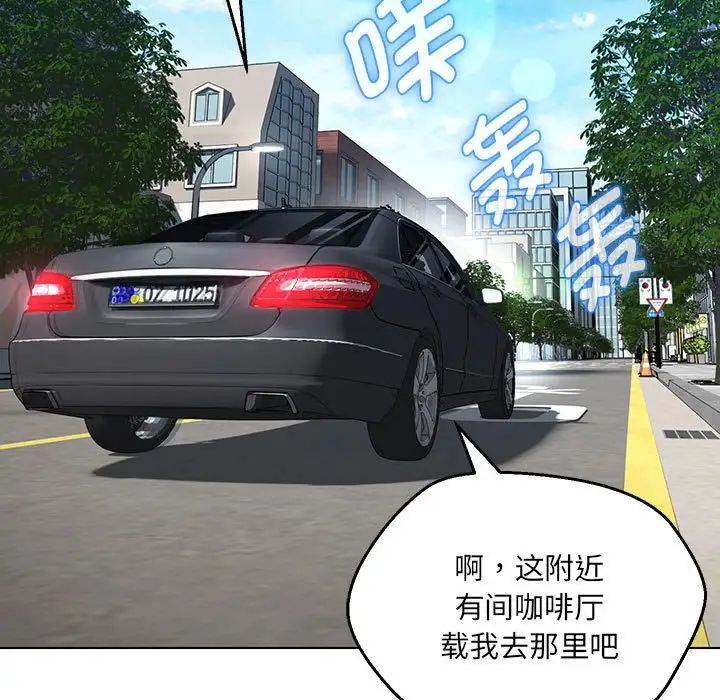 嫁入豪门的老师第11话