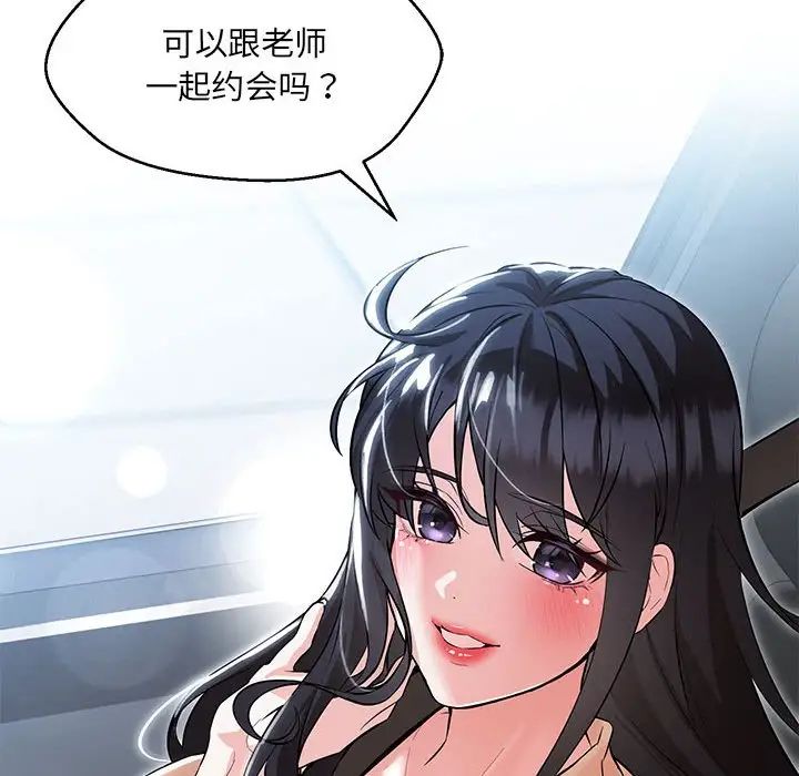 嫁入豪门的老师第11话