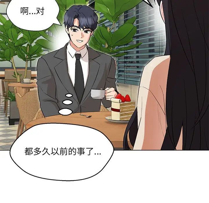 嫁入豪门的老师第11话