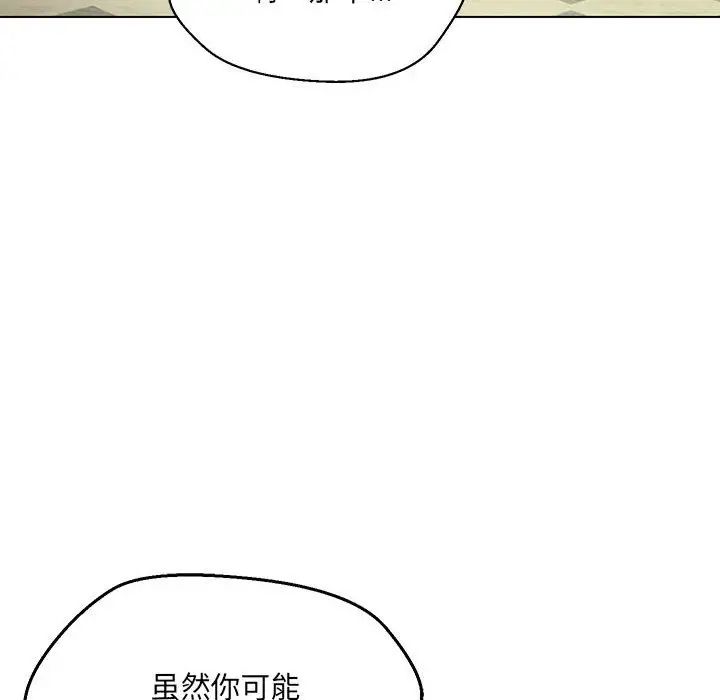 嫁入豪门的老师第11话