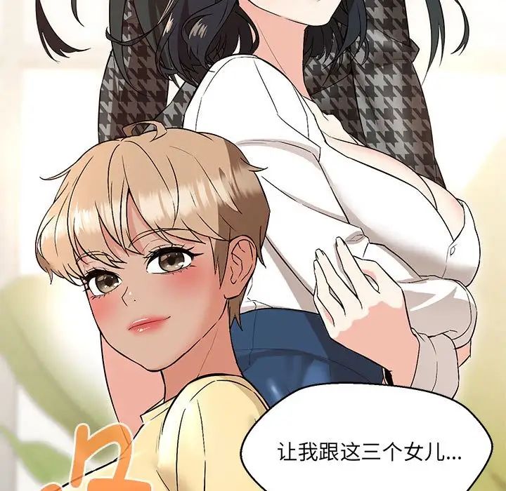 嫁入豪门的老师第11话