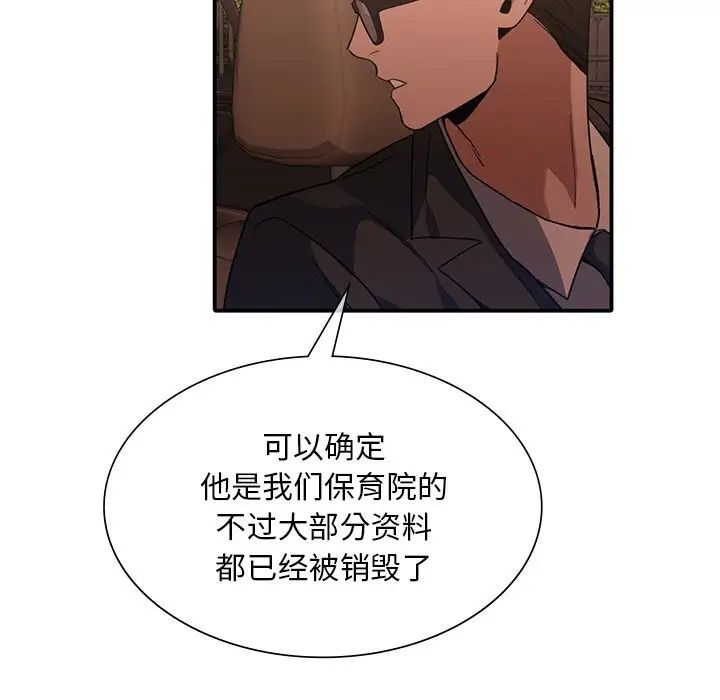 父债子偿第10话