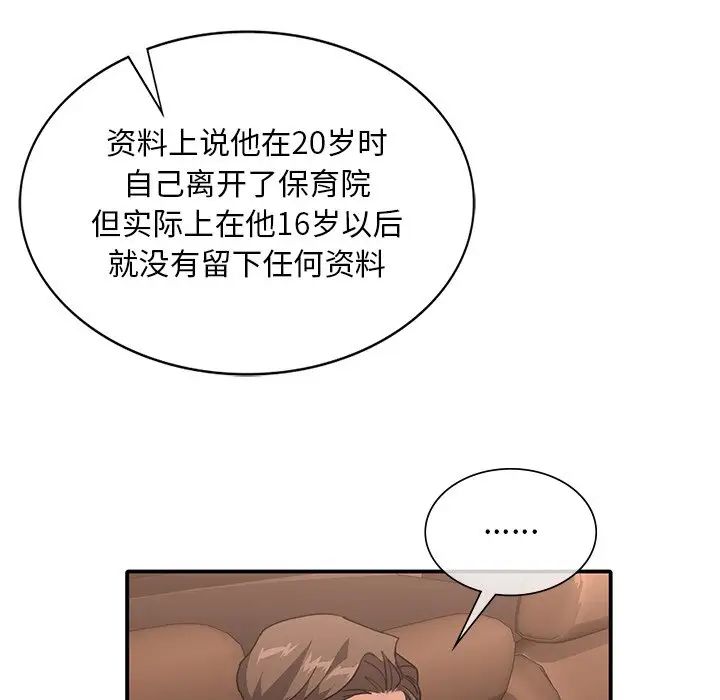 父债子偿第10话