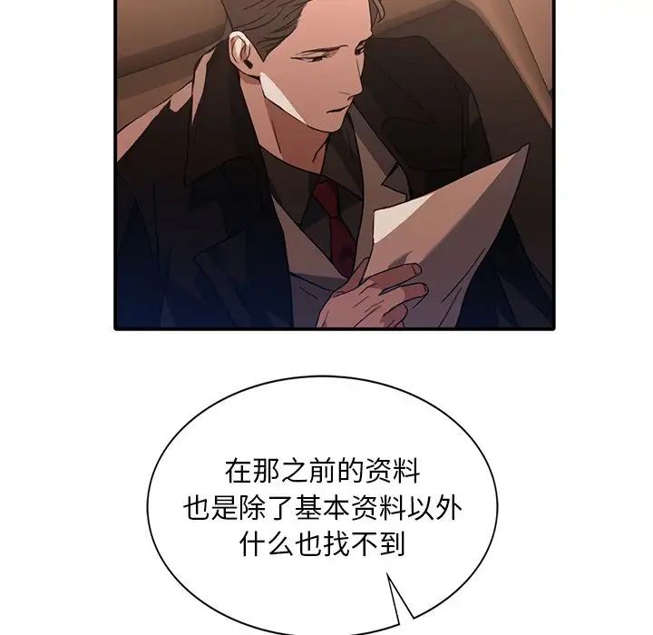 父债子偿第10话