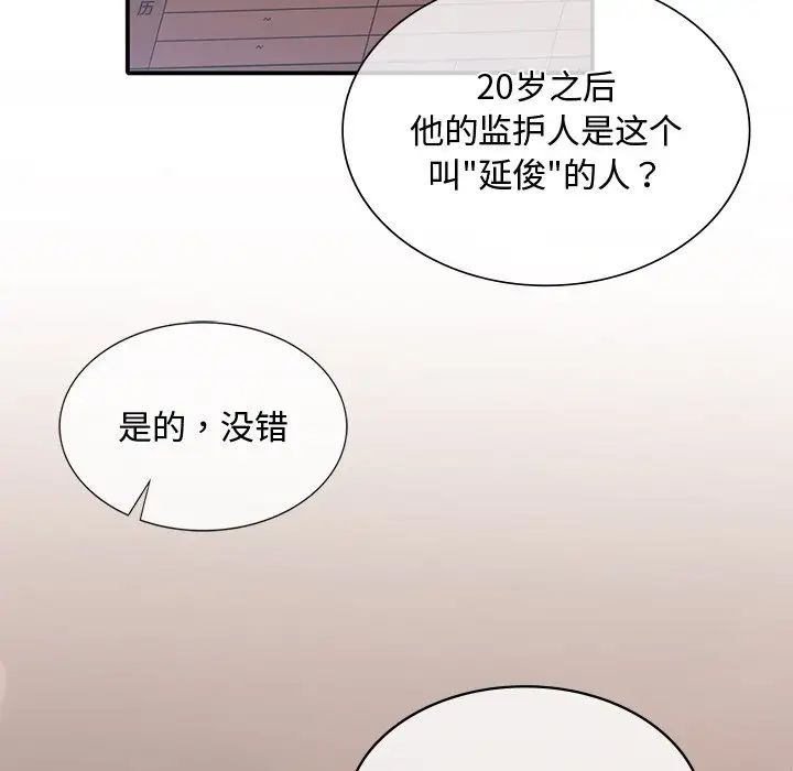 父债子偿第10话