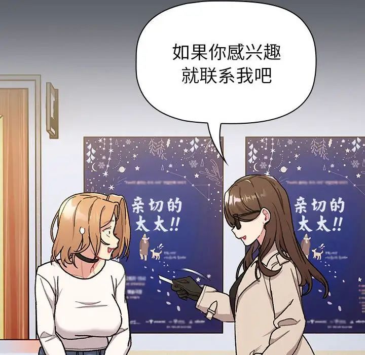 分组换换爱第111话