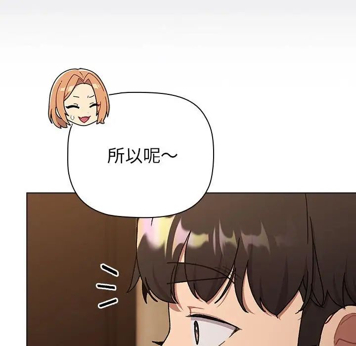 分组换换爱第111话