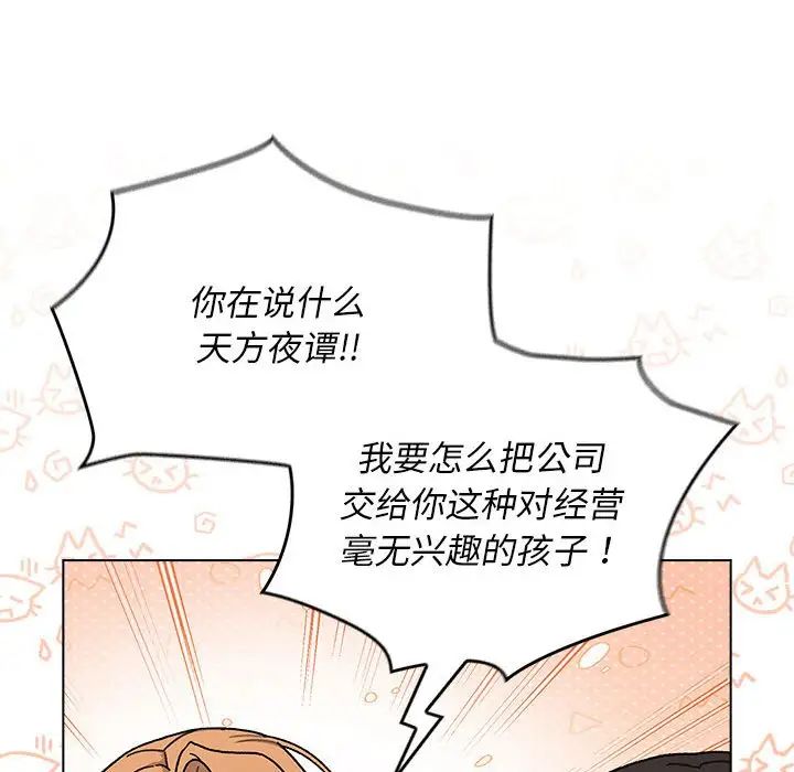 分组换换爱第111话