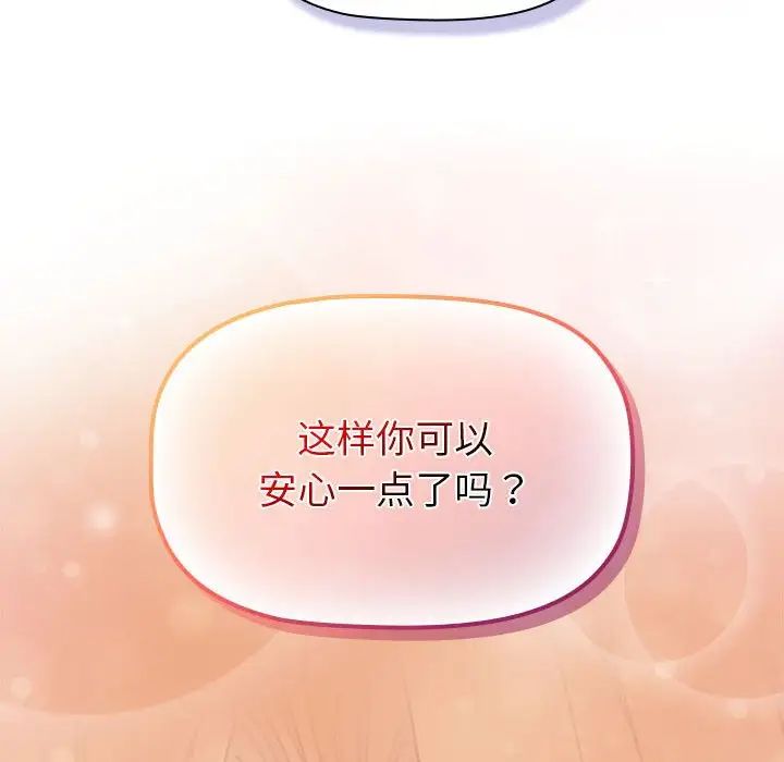 分组换换爱第111话