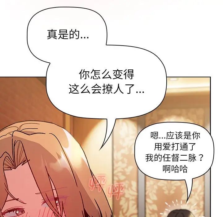 分组换换爱第111话