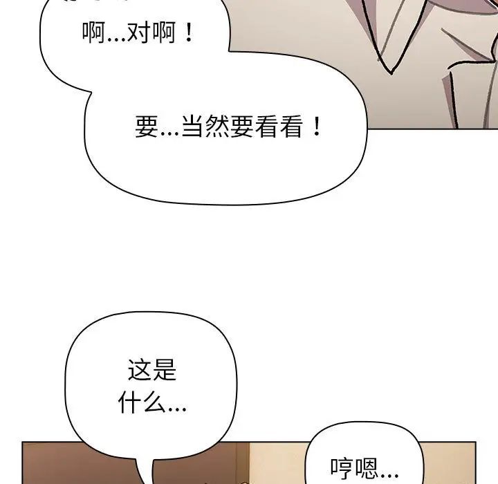 分组换换爱第111话