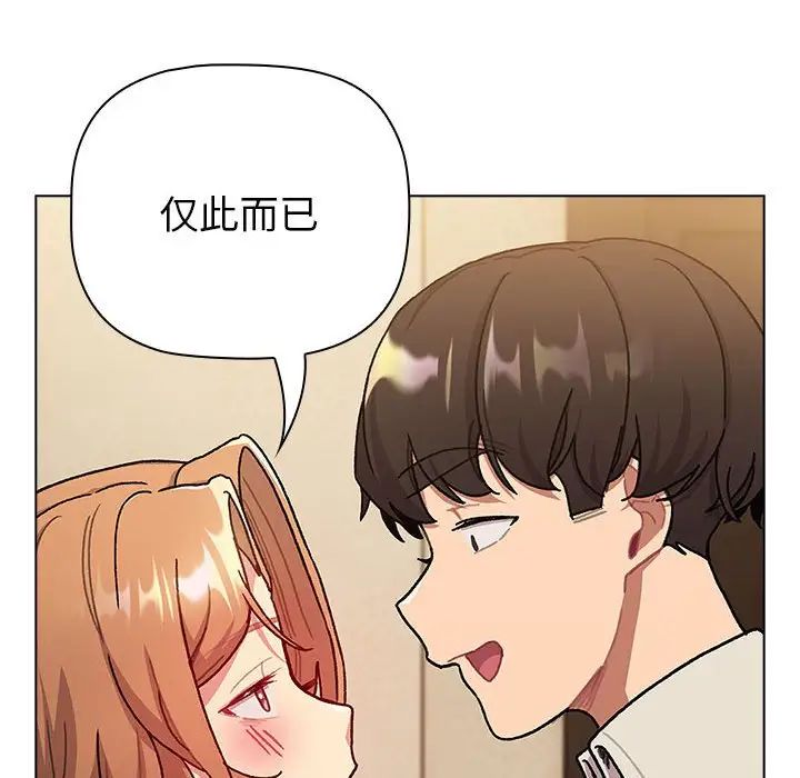 分组换换爱第111话