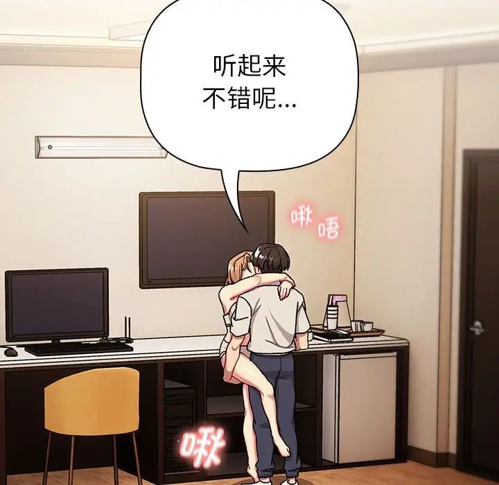 分组换换爱第111话