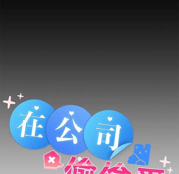 在公司偷偷爱第5话