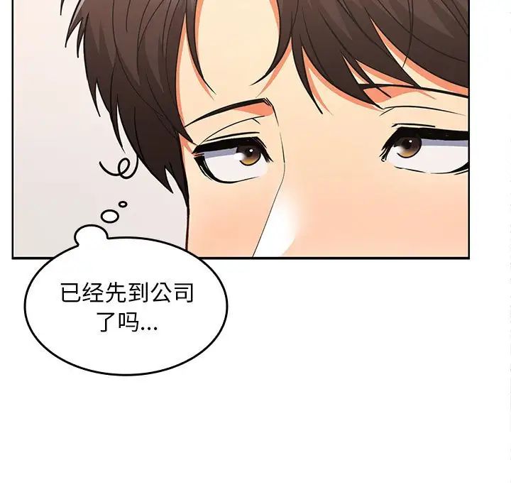 在公司偷偷爱第5话