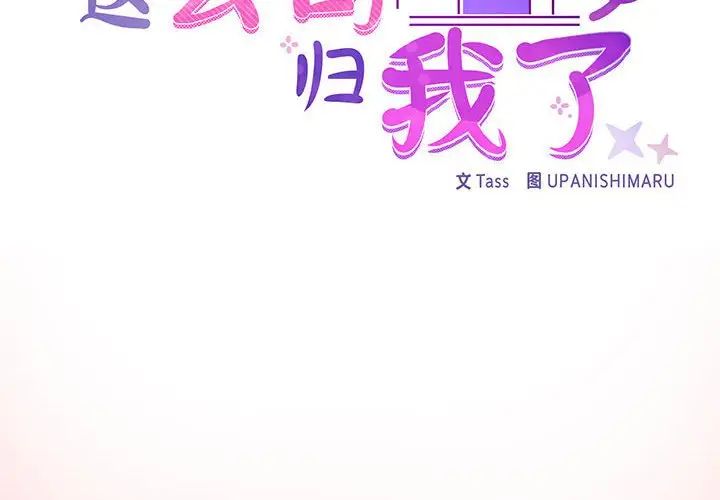 这公司归我了第4话