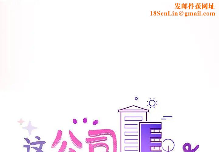 这公司归我了第4话