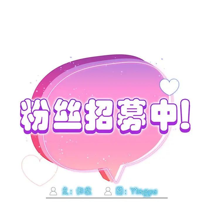 粉丝招募中!第57话