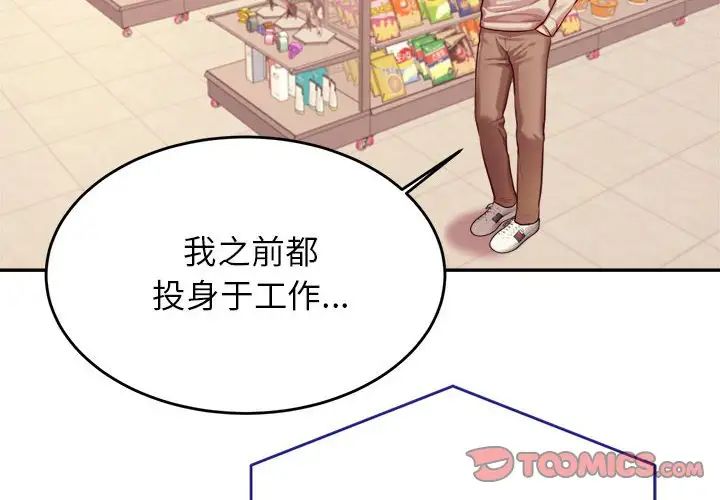 我的专属老师第41话