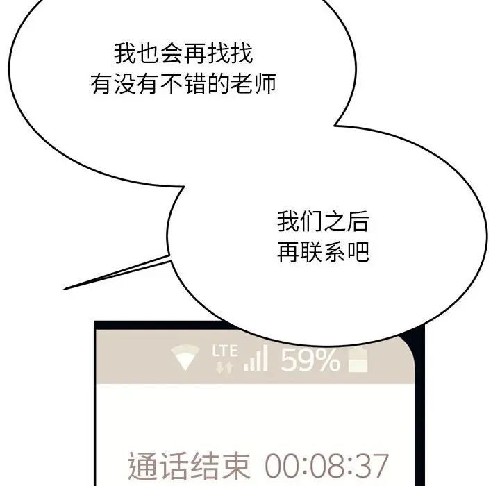 我的专属老师第41话