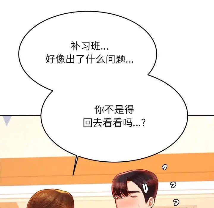 我的专属老师第41话